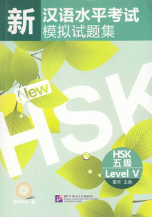 New HSK: Level 5