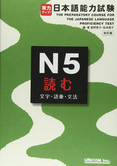 The Preparatory Course for the JLPT: N5 Read