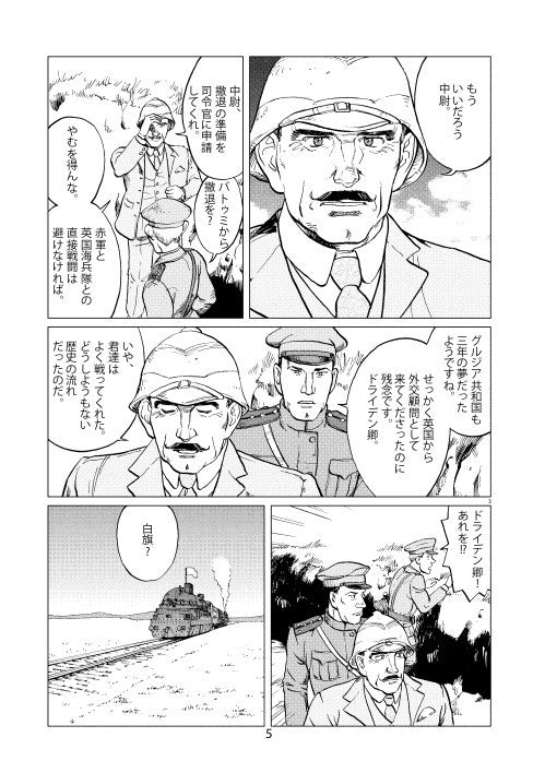 Maria Mantegazza, femme pilote - Tome 2