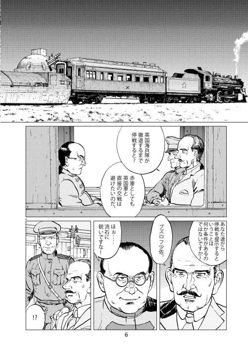 Maria Mantegazza, femme pilote - Tome 2