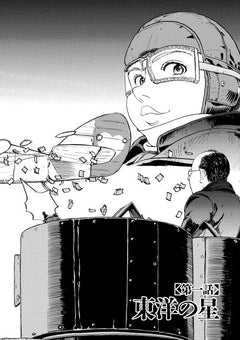 MARIA MANTEGAZZA, FEMME PILOTE - TOME 1