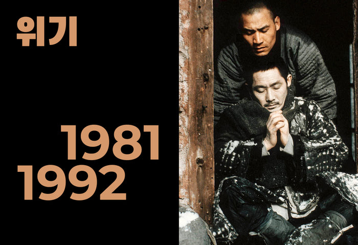 hallyuwood. le cinéma coréen