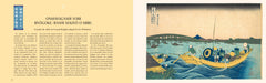 Hokusai - Les trente-six vues du Mont Fuji