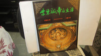 La Cité Interdite. Vie Publique et Privée des Empereurs de Chine 1644-1911