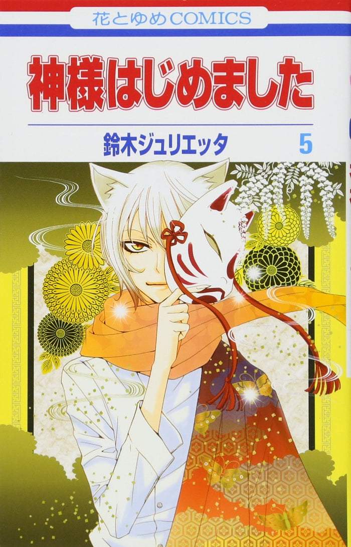 Kamisama Hajimemashita Vol.5[Japanese Edition]