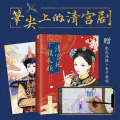 清宫苑 锁朱颜