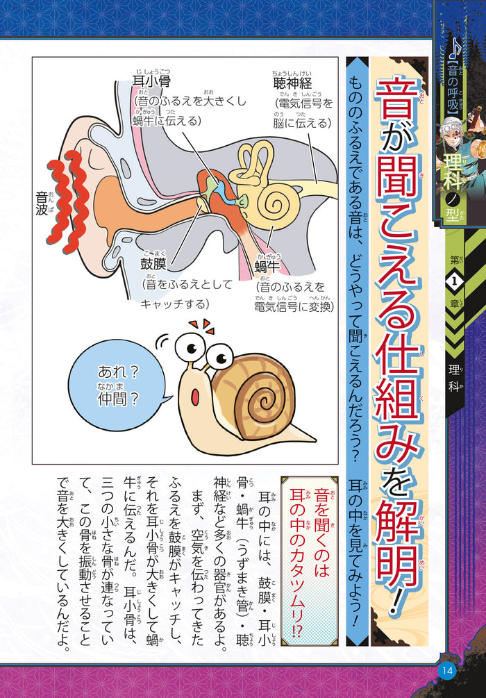 Demon Slayer School Days - Cahier d'activités des Pourfendeurs : Souffle du son