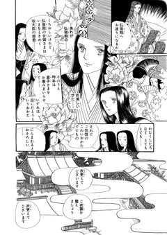 Asakiyumemishi - Le Dit du Genji T01