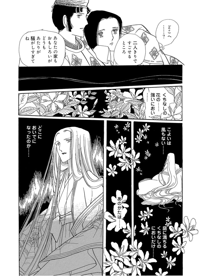 Asakiyumemishi - Le Dit du Genji T01