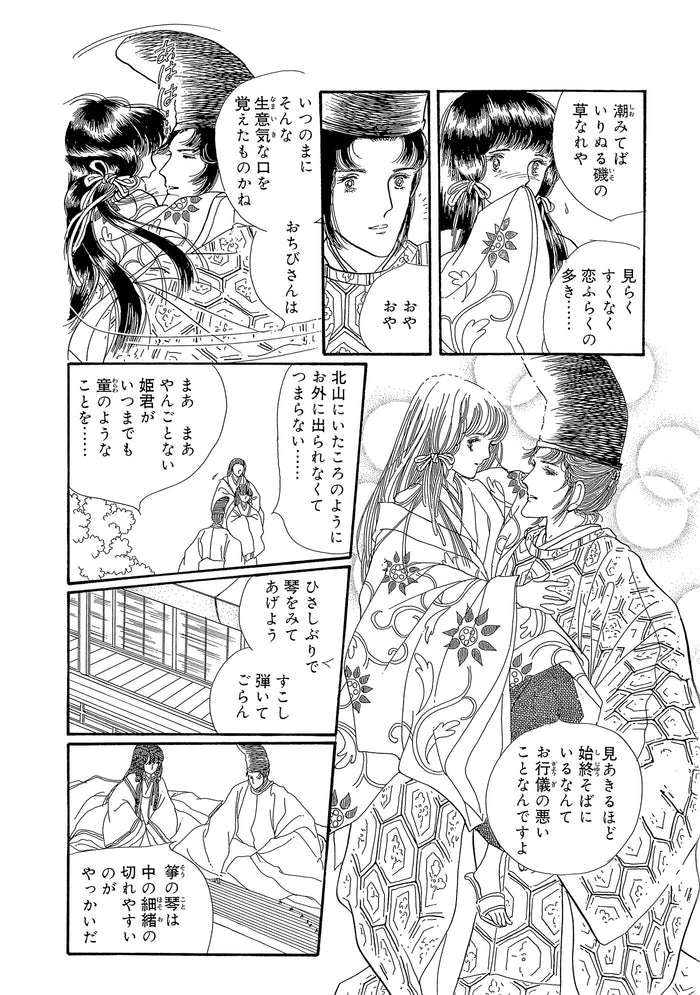 Asakiyumemishi - Le Dit du Genji T01