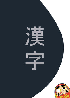 Cours de japonais !