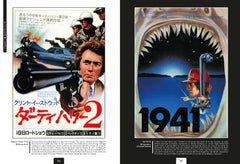 Les Affiches japonaises des films culte