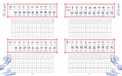 Cahier d'écriture en coréen - Effacez et recommencez !