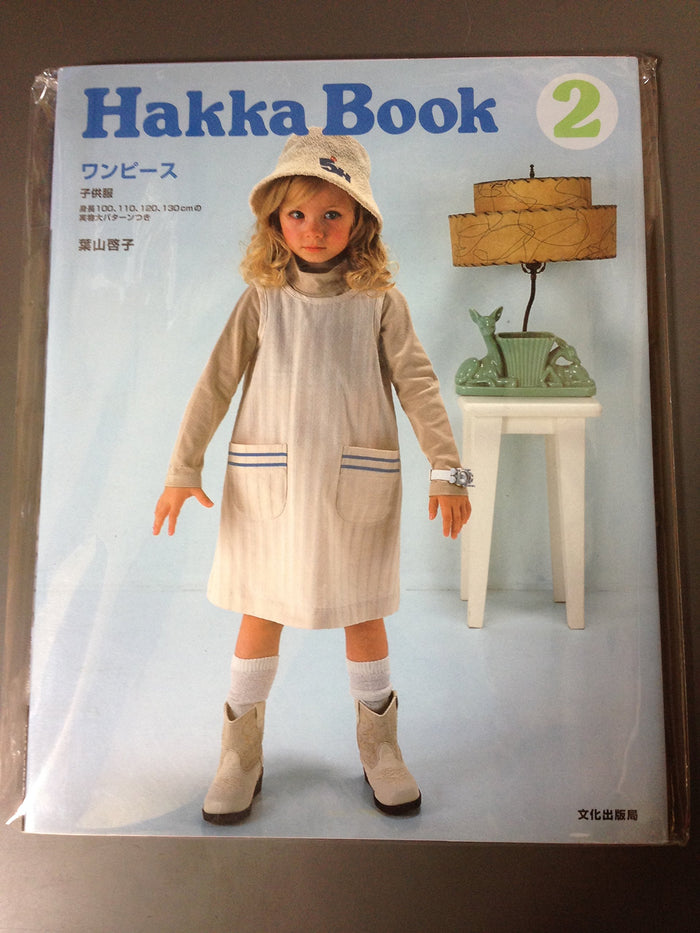 Hakka Book〈2〉ワンピース・子供服