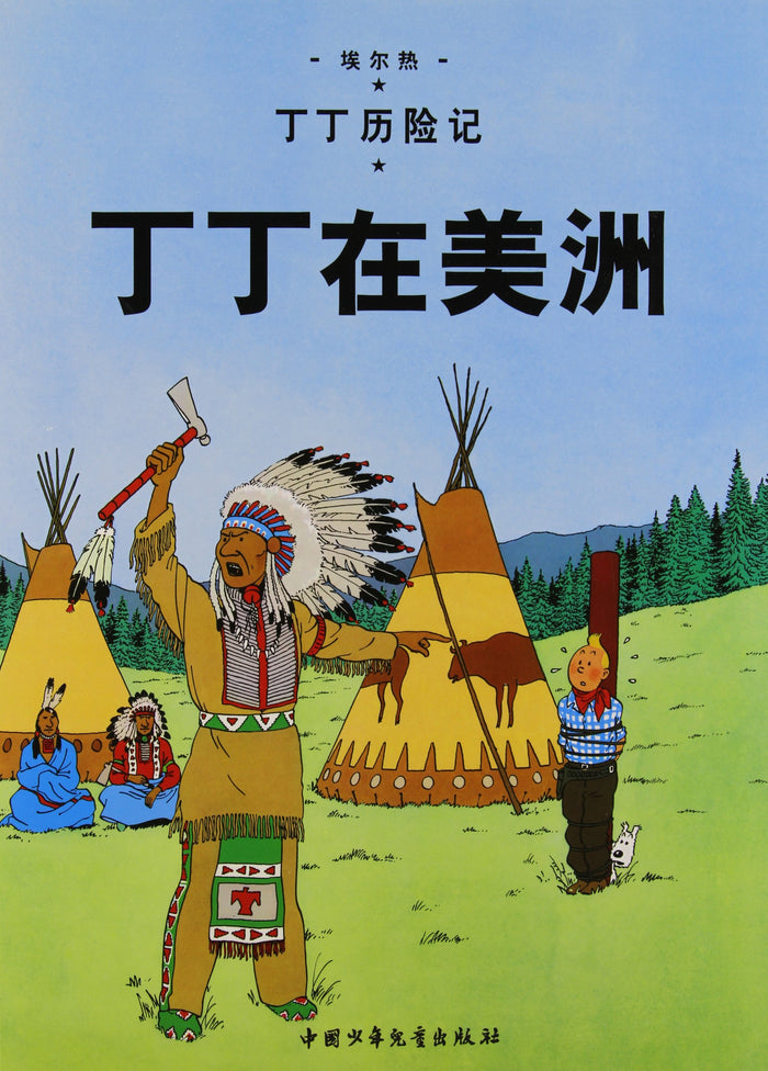 Tintin en Amérique