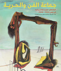 Art et liberté, version arabe