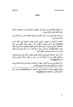 Prediction de la production de l'orge en Tunisie