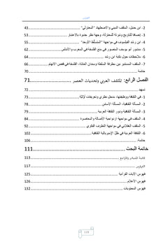 L'intellectuel et ses fonctions chez Mohamed Abed Al-Jabri