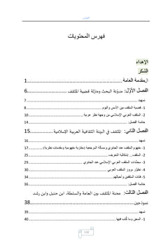 L'intellectuel et ses fonctions chez Mohamed Abed Al-Jabri