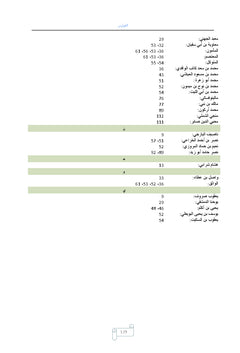 L'intellectuel et ses fonctions chez Mohamed Abed Al-Jabri