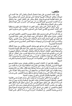 Impacts de l'urbanisation sur les terres agricoles de Meknes