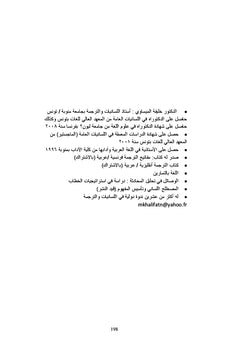 Interférence des langues - contraintes d'étude et aspects linguistiques