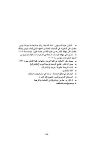 Interférence des langues - contraintes d'étude et aspects linguistiques