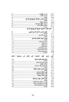 Interférence des langues - contraintes d'étude et aspects linguistiques