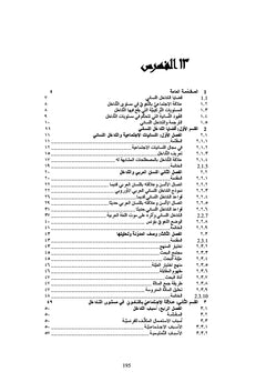 Interférence des langues - contraintes d'étude et aspects linguistiques