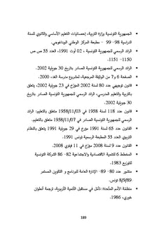 La lecture sociologique dans le développement du système éducatif tunisien