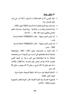La lecture sociologique dans le développement du système éducatif tunisien