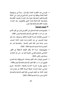 La lecture sociologique dans le développement du système éducatif tunisien