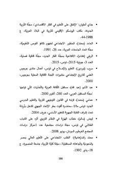 La lecture sociologique dans le développement du système éducatif tunisien
