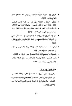 La lecture sociologique dans le développement du système éducatif tunisien