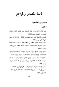 La lecture sociologique dans le développement du système éducatif tunisien