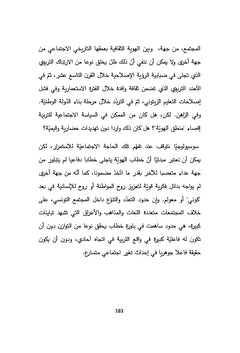 La lecture sociologique dans le développement du système éducatif tunisien