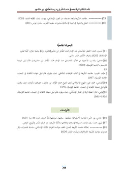 La critique de la pensée Al - Maqasidi par le Cheikh Mohammed Al - Taher Ibn Ashour
