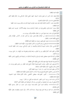 La critique de la pensée Al - Maqasidi par le Cheikh Mohammed Al - Taher Ibn Ashour