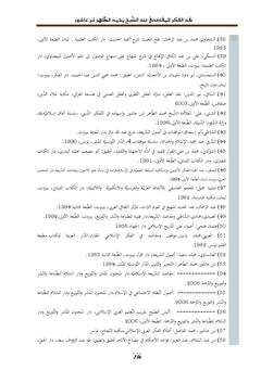 La critique de la pensée Al - Maqasidi par le Cheikh Mohammed Al - Taher Ibn Ashour