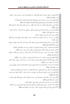 La critique de la pensée Al - Maqasidi par le Cheikh Mohammed Al - Taher Ibn Ashour
