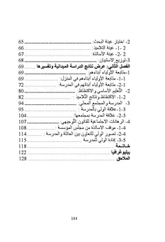 L'éducation de base en Tunisie et les paris sociaux et démographiques