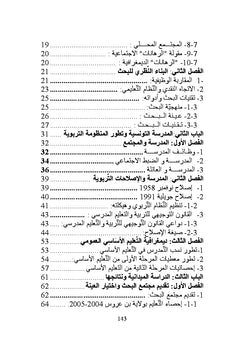 L'éducation de base en Tunisie et les paris sociaux et démographiques