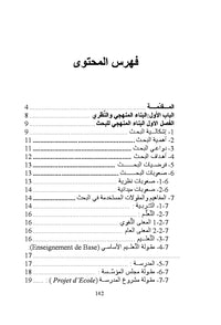 L'éducation de base en Tunisie et les paris sociaux et démographiques