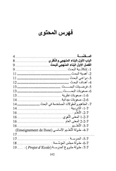 L'éducation de base en Tunisie et les paris sociaux et démographiques
