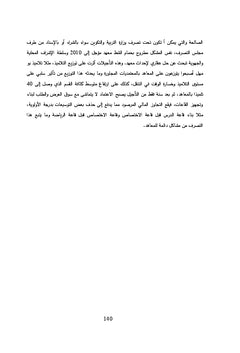L'éducation de base en Tunisie et les paris sociaux et démographiques