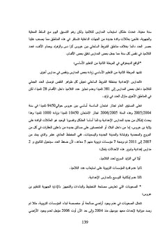 L'éducation de base en Tunisie et les paris sociaux et démographiques