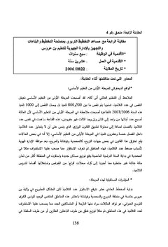 L'éducation de base en Tunisie et les paris sociaux et démographiques
