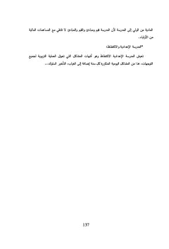 L'éducation de base en Tunisie et les paris sociaux et démographiques