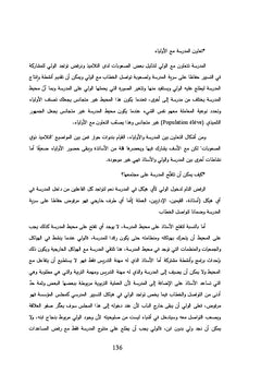 L'éducation de base en Tunisie et les paris sociaux et démographiques