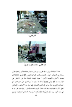 Relation dialectique entre local et central